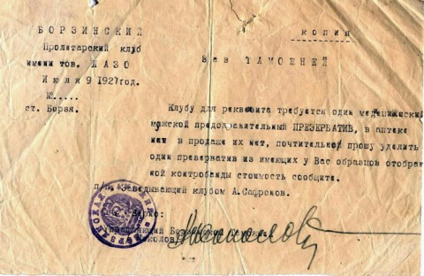_мужской_предохранительный_презерватив.jpg