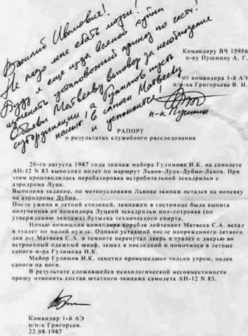 443px-Raport_letchik.jpg